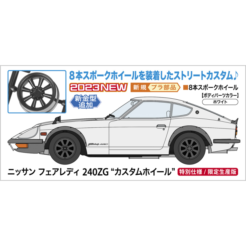 Nissan Fairlady 240ZG Custom Wheel Model car kit