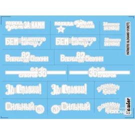 Soviet Patriotic Slogans-DECAL Model kit 